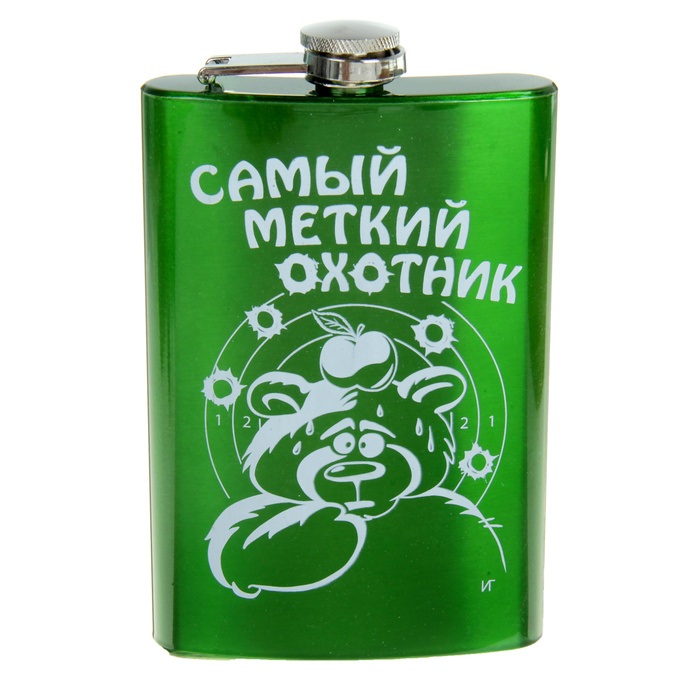 Фляжка "Самый меткий охотник" 270мл